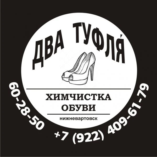 Фото Химчистка обуви