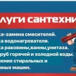 Сантехник. Услуги сантехника.Сантехнические работы