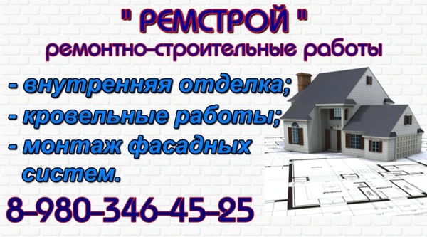 Фото Ремонтно- строительные работы