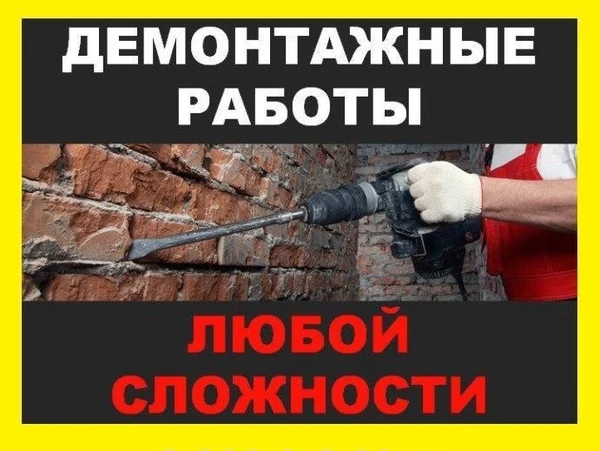 Фото Демонтаж стен перегородок подоконников