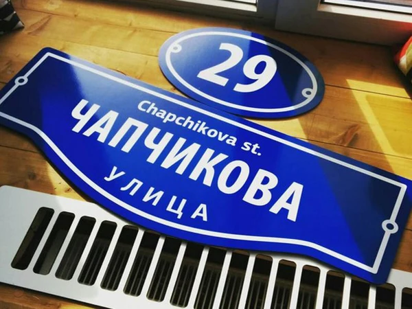 Фото ДОМОВЫЕ НОМЕРА