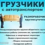 Грузоперевозки,переезды,газель,грузчики