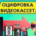 Оцифровка старых кассет