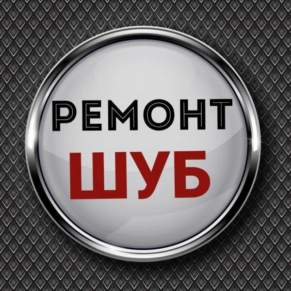 Фото Ремонт шуб 