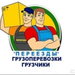 Грузоперевозки. Грузчики. Газель