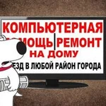 Ремонт компьютеров