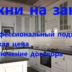 Кухни на заказ. Частная мебельная мастерская