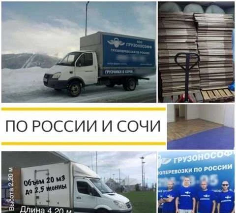 Фото Грузоперевозки
