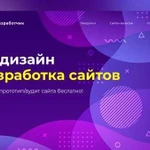 Создам для Вас сайт под ключ