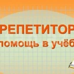 Репетитор начальных классов