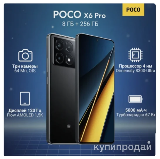 Фото Poco Смартфон X6 Pro 8/256 ГБ, черный новинка