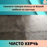 Фото №8 Профессиональная химчистка мягкой мебели ковров