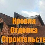 Строительные услуги