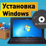 Установка Windows в Ангарске. Бесплатный выезд