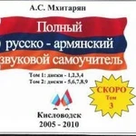 Репетитор армянского языка в Кисловодске