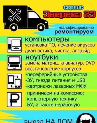 Фото Ремонт пк, ноутбуков, ЖК-телевизоров