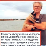 Ремонт холодильников морозильных ларей стиральных машин водонагревателей