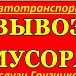 Вывоз мусора, уборка