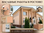 фото Фасадные работы. Безупречный фасад для вашего дома в Ростове!