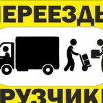 Грузчики Переезды Грузоперевозки Вывоз мусора 24/7