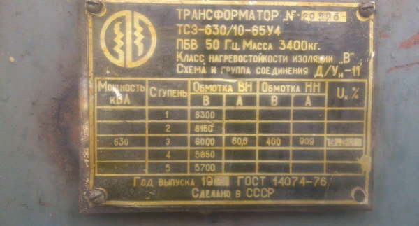 Фото ТСЗ 630/10-65У1 Д/Y