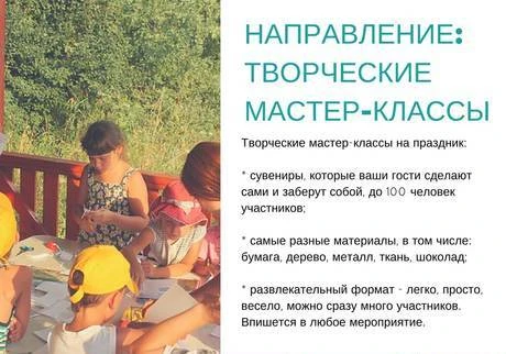 Фото Выездные Мастер-Классы