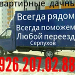 Московская область грузоперевозки Серпухов Протвино Таруса 