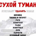 Сухой туман