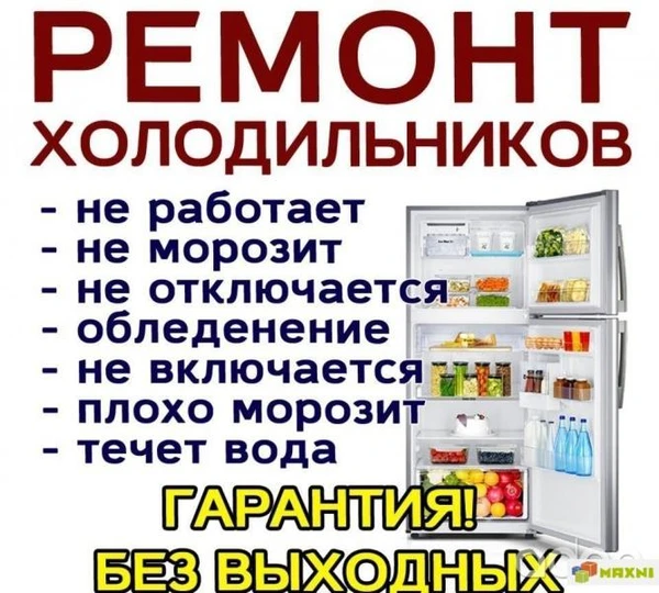 Фото Ремонт холодильников на дому