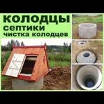 Чистка копка колодцев