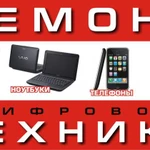Фото №4 Ремонт компьютерной техники, ноутбуков, моноблоков
