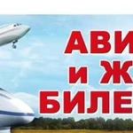 Авиакассы (Авиа жд билеты) Севастополь Крым