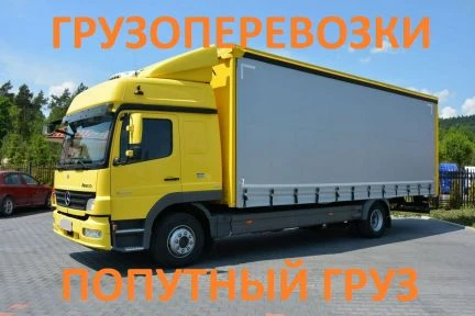 Фото Попутный груз из/в Воронеж