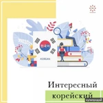 Фото №11 Иностранные языки онлайн, носители языка