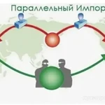 фото Параллельный импорт. Посредничество в оплате товаров, подбор поставщика.