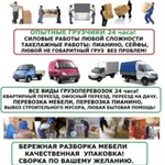 Грузчики Быстрого Реагирования. Переезды по Вологде