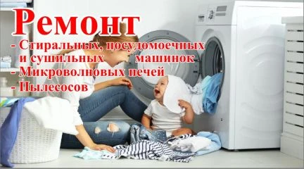 Фото Ремонт стиральных машин. Судак