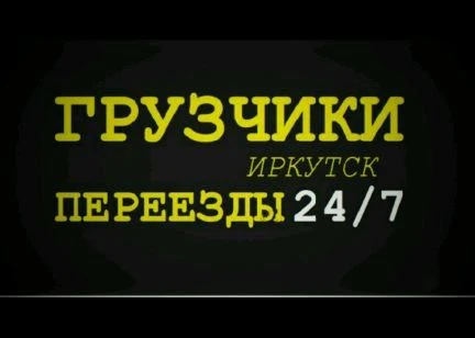 Фото Переезды
