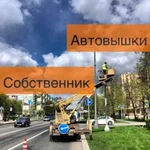 Аренда Услуги Автовышки 12-17 метров