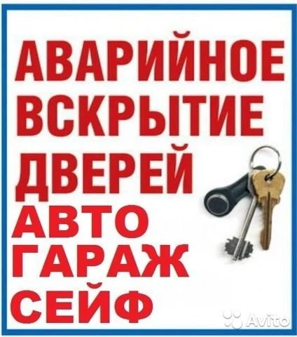 Фото Вскрытие замков, дверей, автомобилей