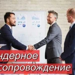 Тендерное сопровождение, продажа квартир, домов