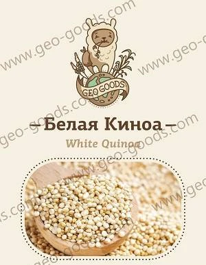 Фото Киноа белая органическая (Organic white quinoa), Geo Goods