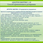 Фото №8 ПРОБИОТИК ШИРОКОГО СПЕКТРА ДЕЙСТВИЯ АRGIТОS БИОТИК 1.10
