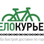 Фото №2 КУРЬЕР (вело.,пеший...)