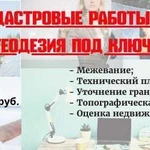 Ввод эксплуатацию Техплан Межевание Геодезия Вынос