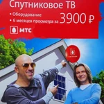 Спутниковое ТВ МТС