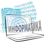 Репетитор по информатике