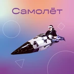 фото VR-самолёт