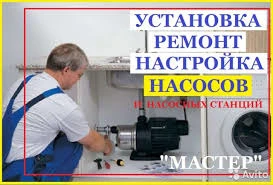 Фото Ремонт.замена.настройка насосов.насосных станций