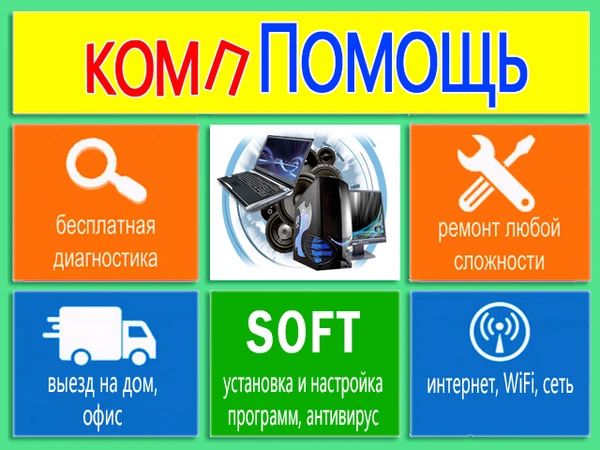 Фото Ремонт ПК, ноутбуков. Настройка WiFi. Старый Оскол.